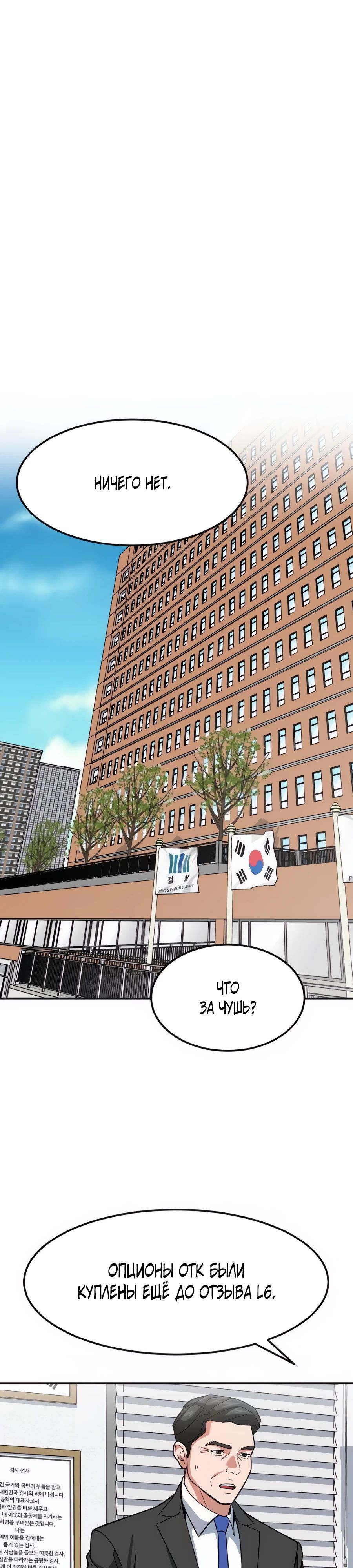Манга Дальновидный инвестор - Глава 56 Страница 39