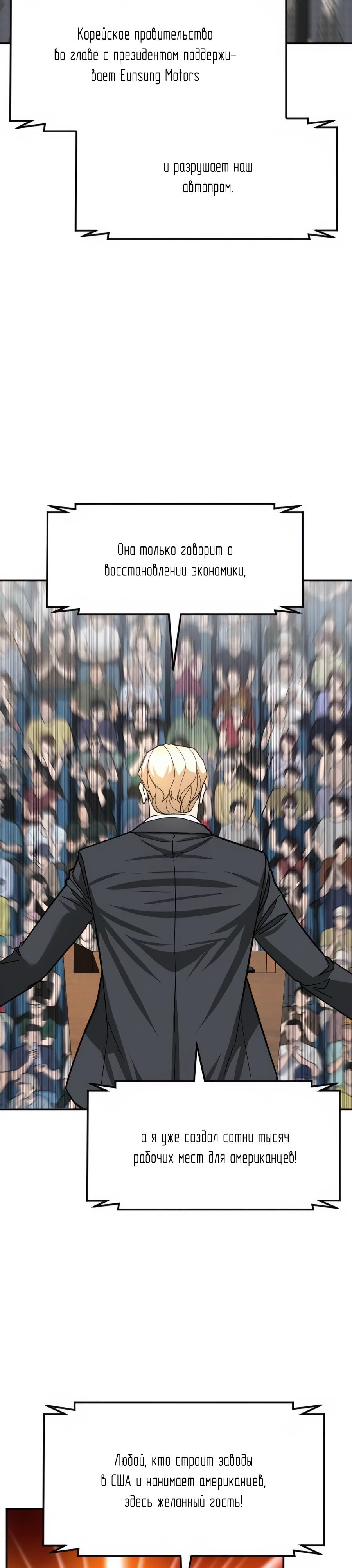 Манга Дальновидный инвестор - Глава 56 Страница 36