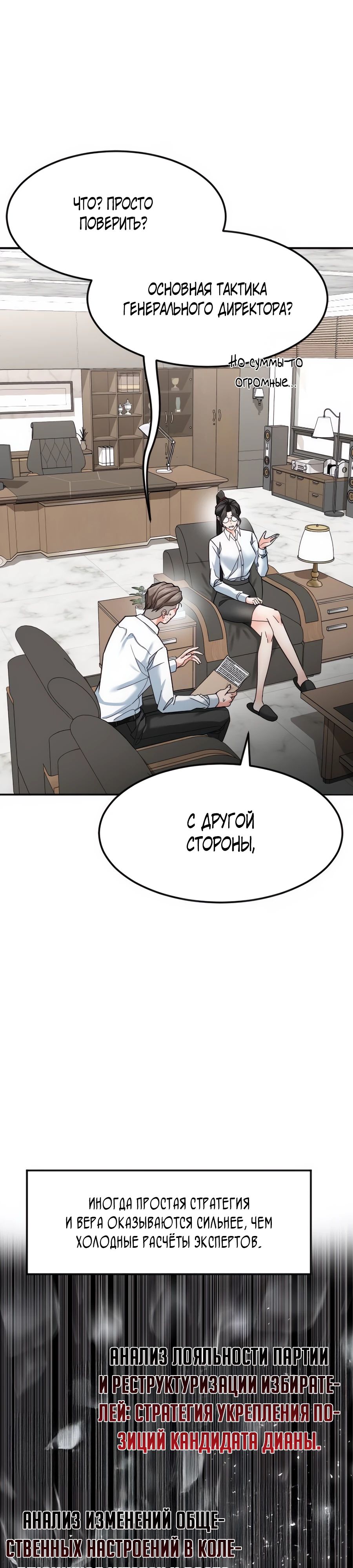 Манга Дальновидный инвестор - Глава 56 Страница 53