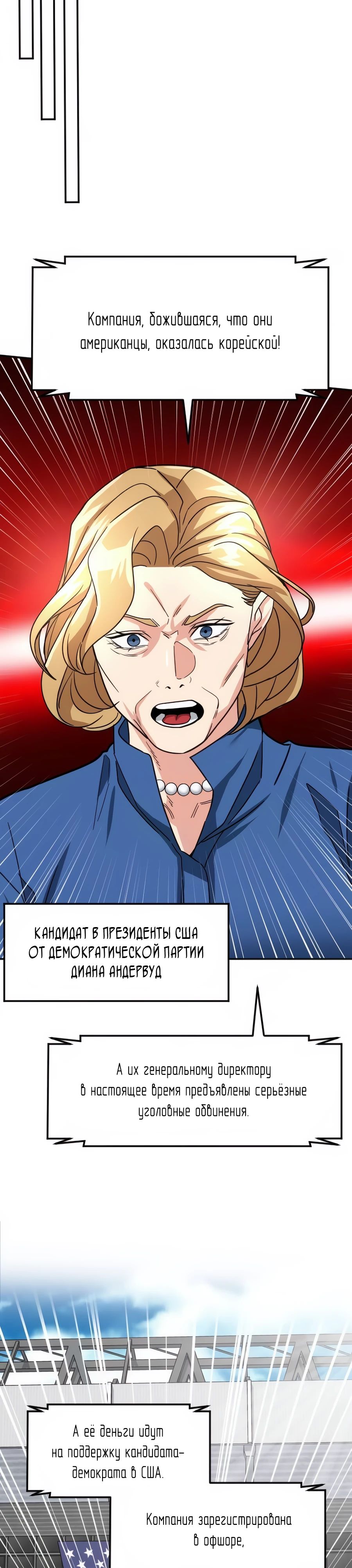 Манга Дальновидный инвестор - Глава 56 Страница 31