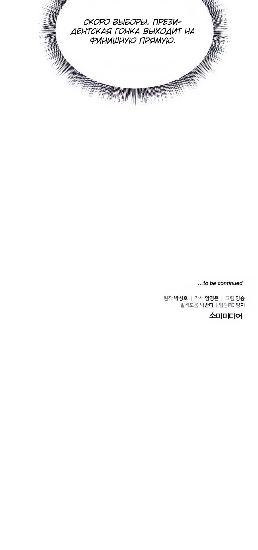 Манга Дальновидный инвестор - Глава 56 Страница 56