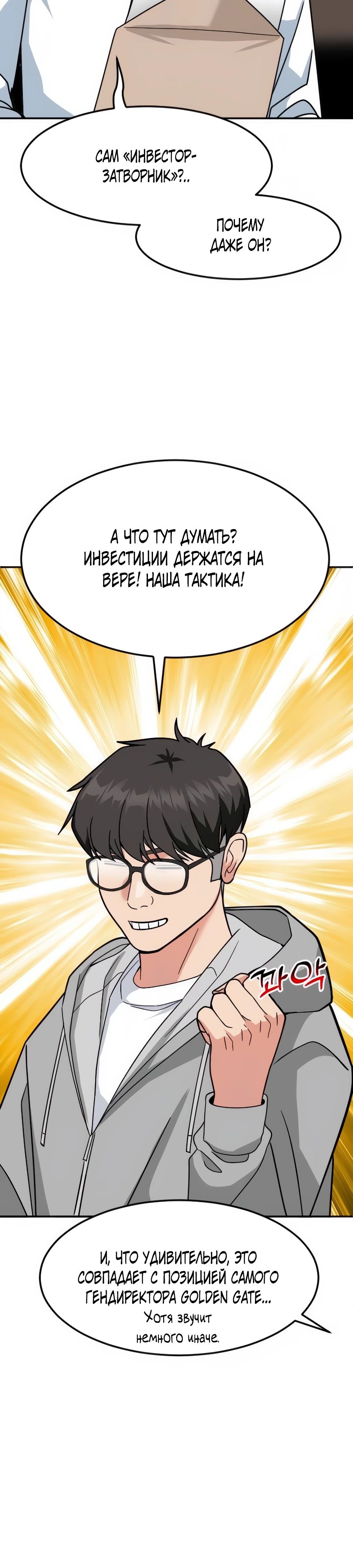 Манга Дальновидный инвестор - Глава 56 Страница 52