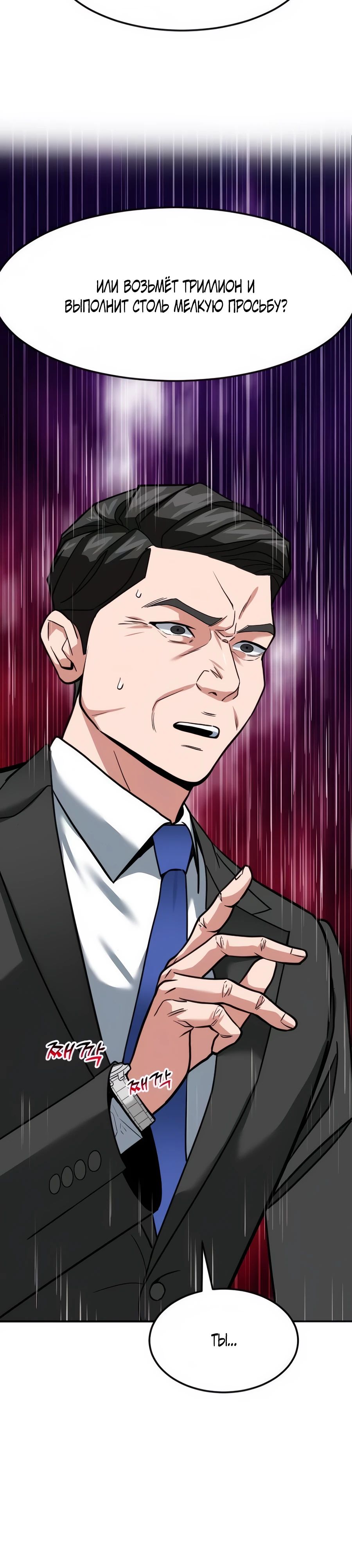 Манга Дальновидный инвестор - Глава 56 Страница 16