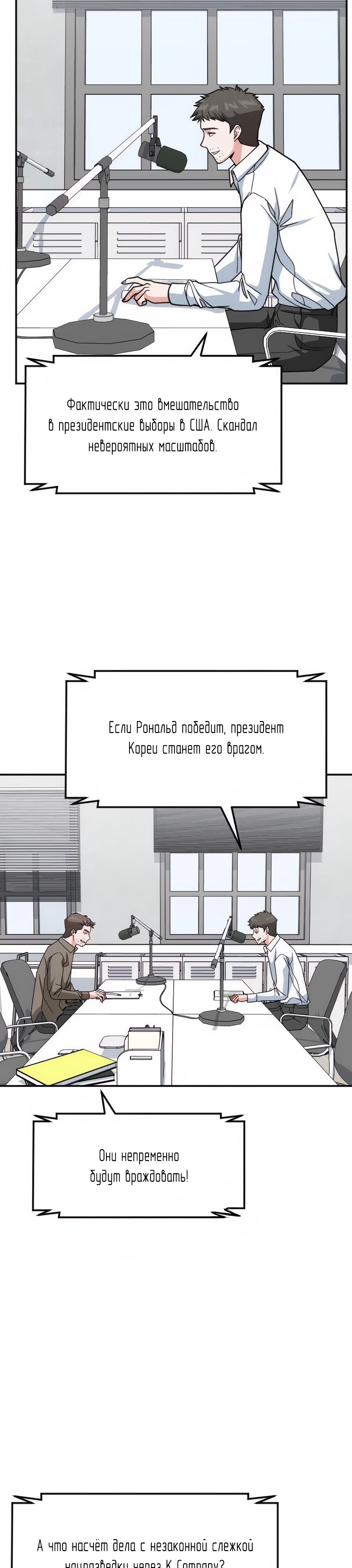 Манга Дальновидный инвестор - Глава 56 Страница 28