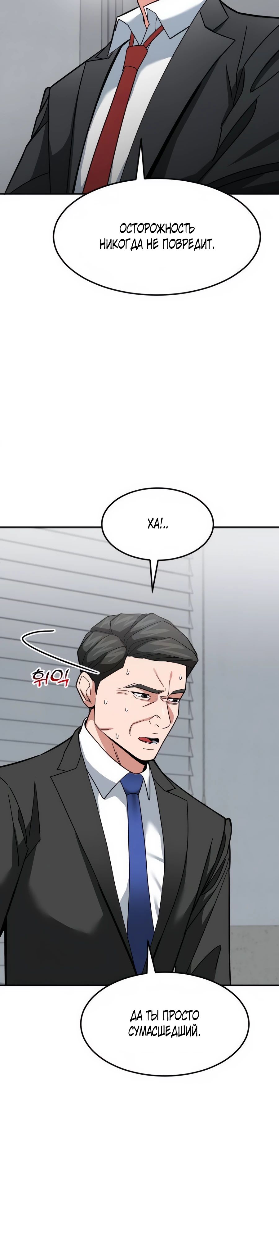 Манга Дальновидный инвестор - Глава 56 Страница 22