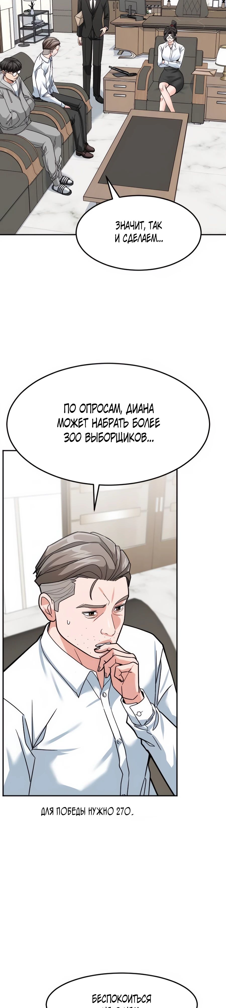 Манга Дальновидный инвестор - Глава 56 Страница 47