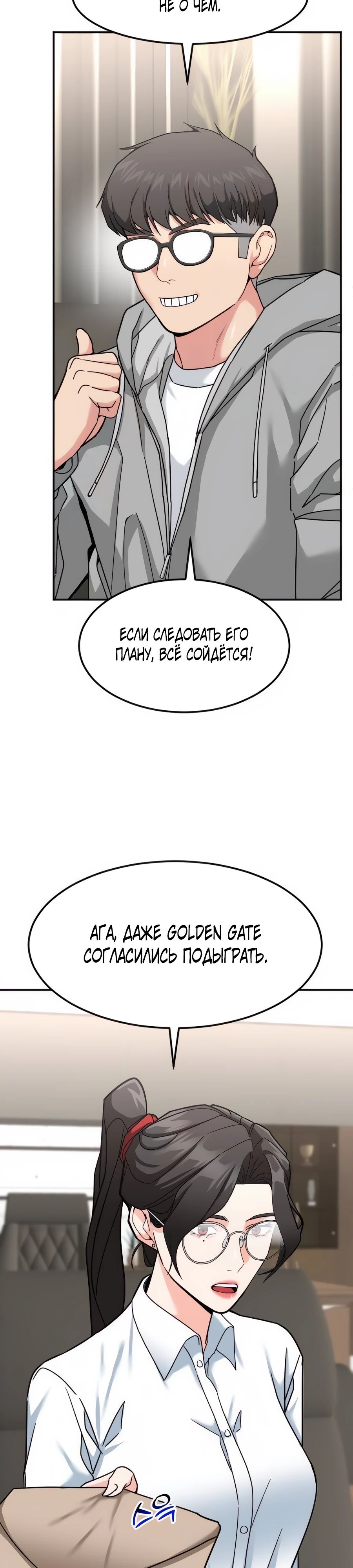Манга Дальновидный инвестор - Глава 56 Страница 48