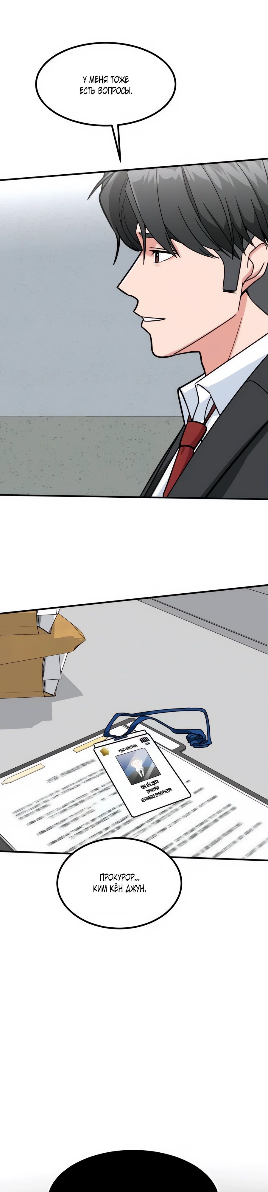 Манга Дальновидный инвестор - Глава 56 Страница 1