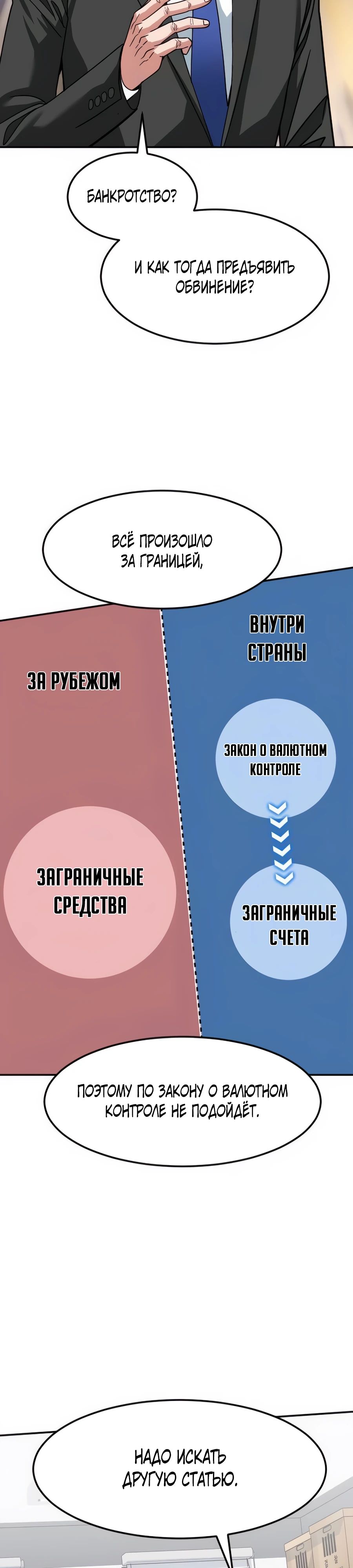 Манга Дальновидный инвестор - Глава 56 Страница 43