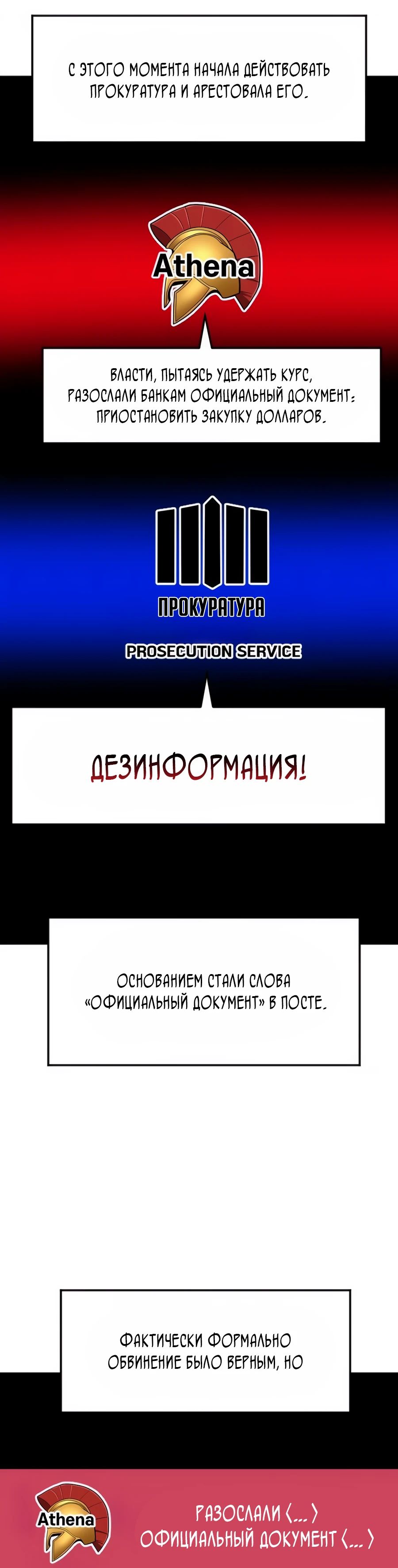 Манга Дальновидный инвестор - Глава 56 Страница 6