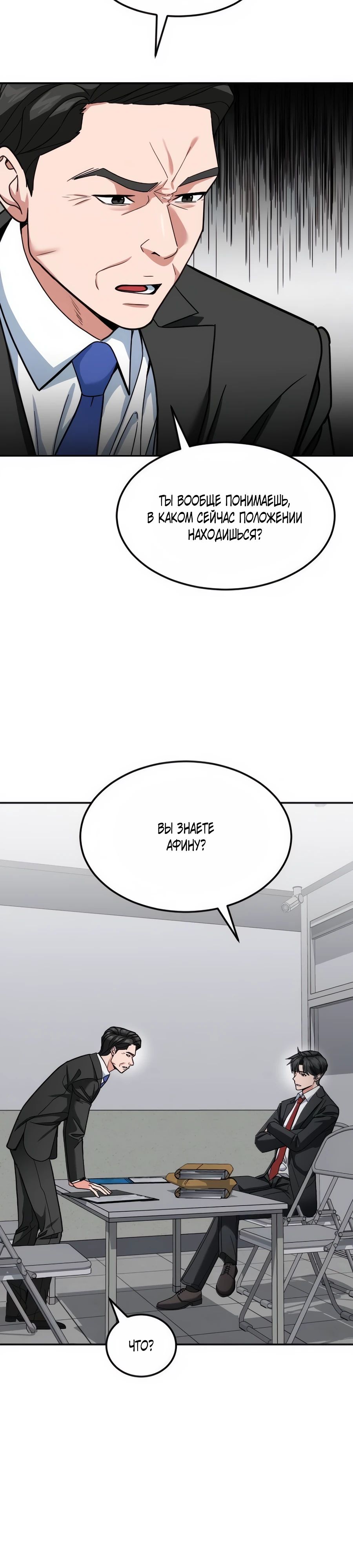Манга Дальновидный инвестор - Глава 56 Страница 3