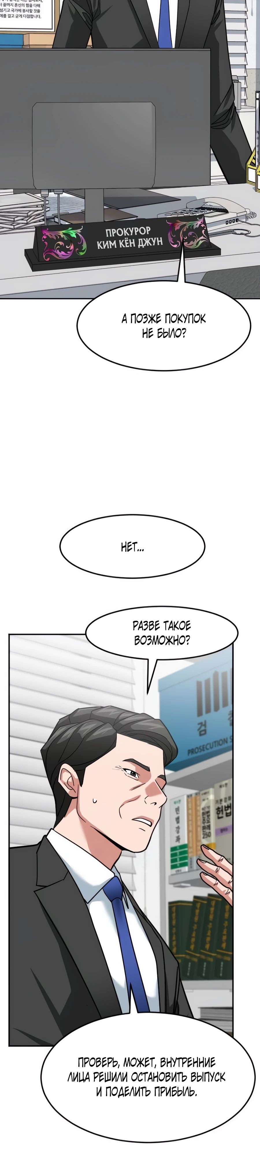 Манга Дальновидный инвестор - Глава 56 Страница 40