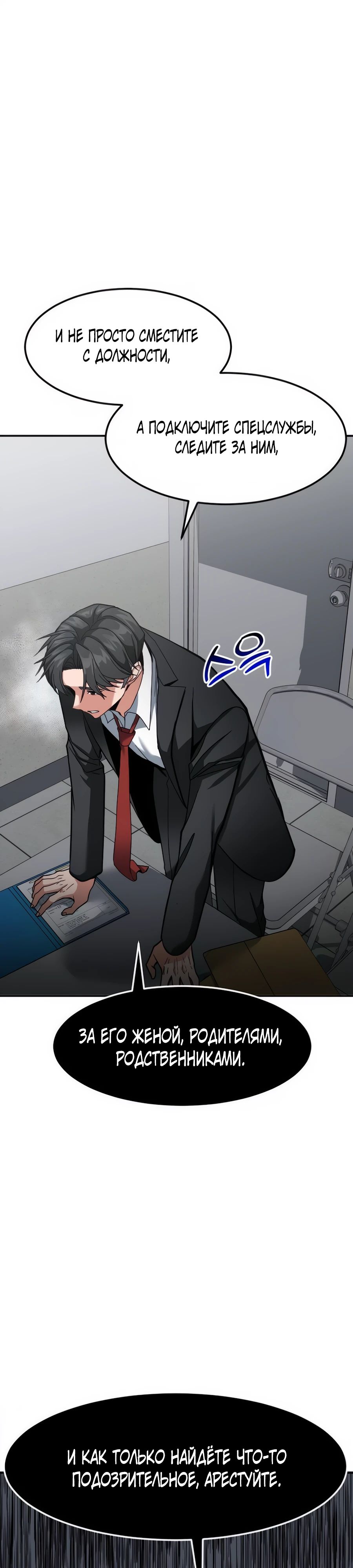Манга Дальновидный инвестор - Глава 56 Страница 14