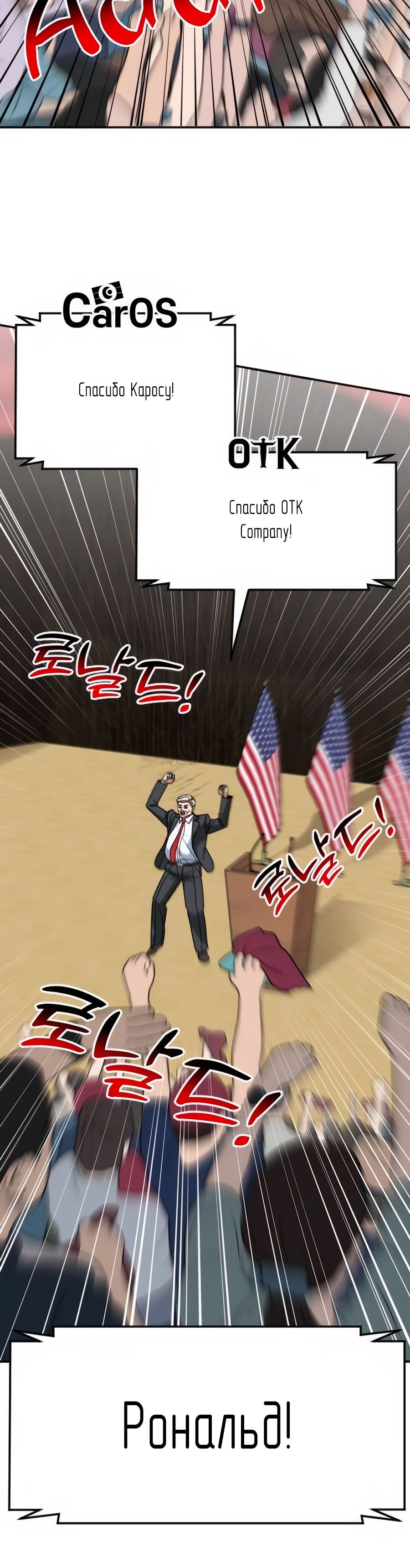Манга Дальновидный инвестор - Глава 56 Страница 38