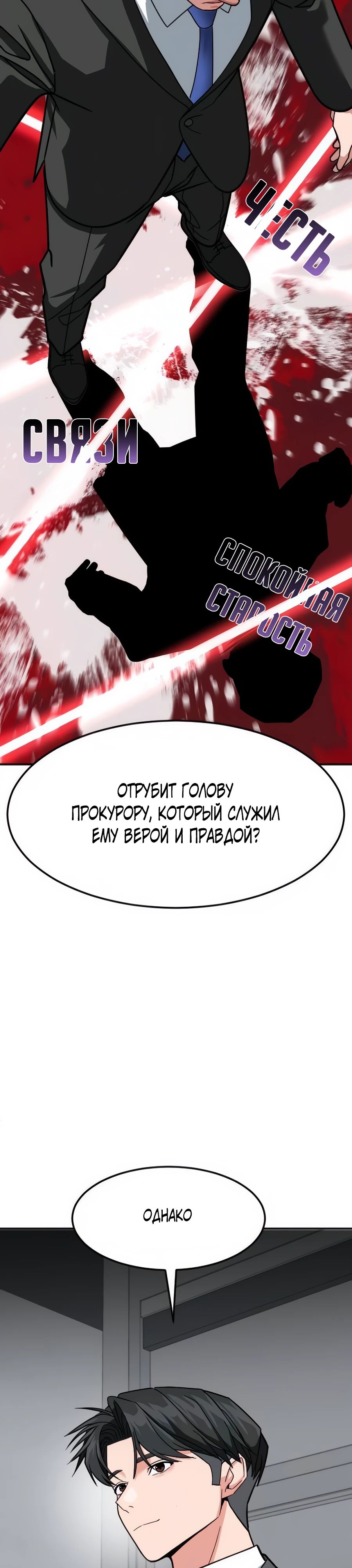 Манга Дальновидный инвестор - Глава 56 Страница 21