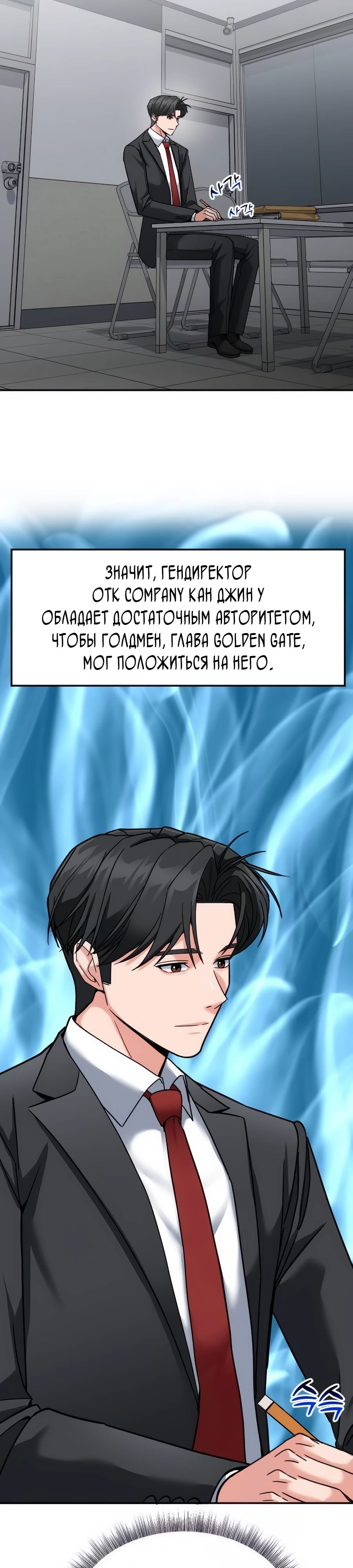 Манга Дальновидный инвестор - Глава 56 Страница 55