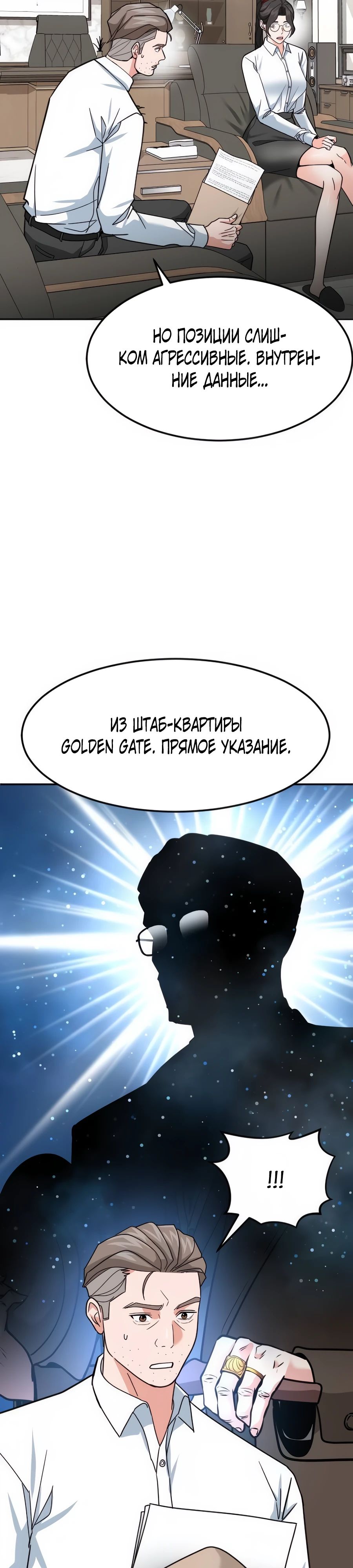 Манга Дальновидный инвестор - Глава 56 Страница 51