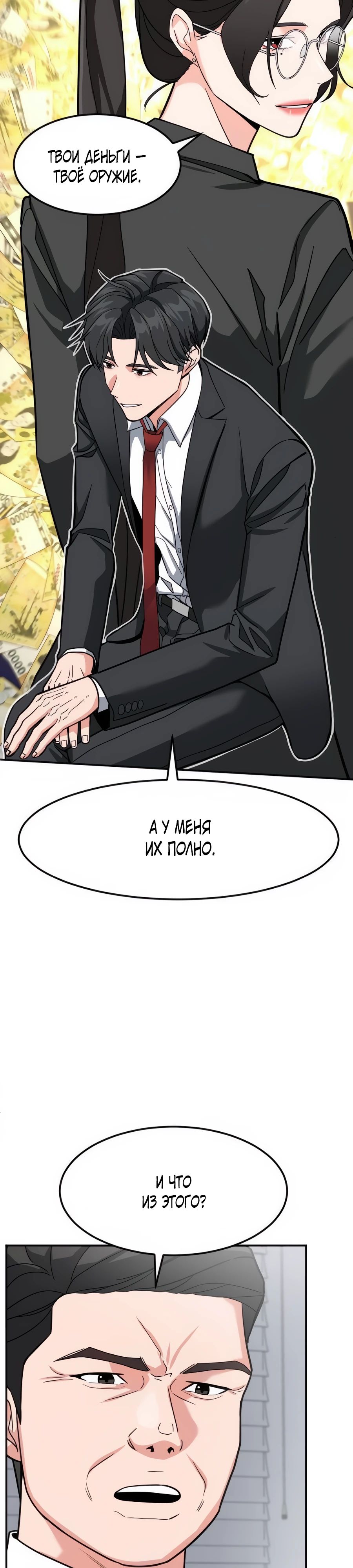 Манга Дальновидный инвестор - Глава 56 Страница 11