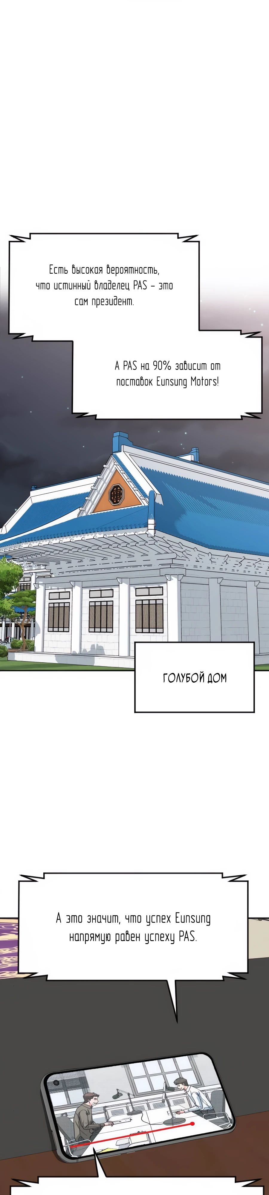 Манга Дальновидный инвестор - Глава 56 Страница 26