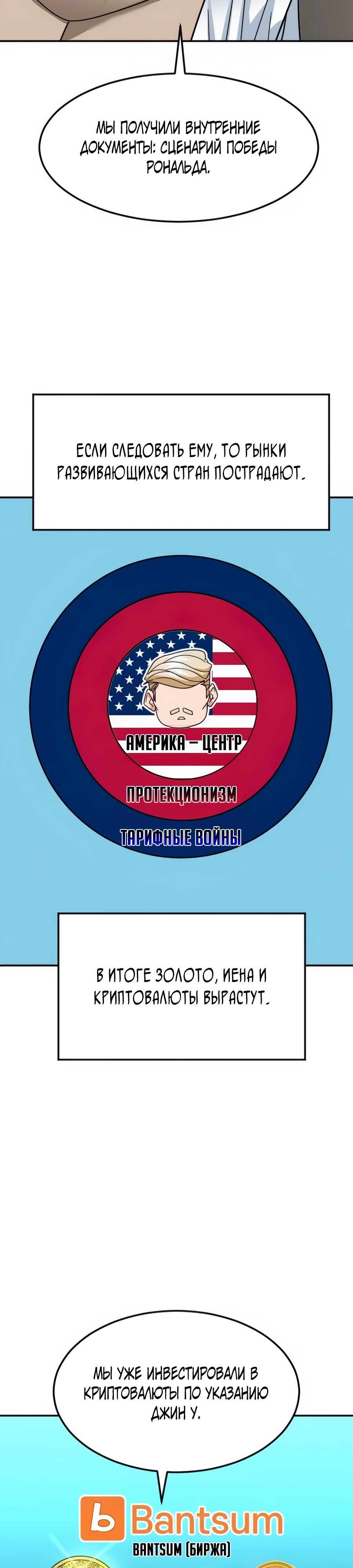 Манга Дальновидный инвестор - Глава 56 Страница 49