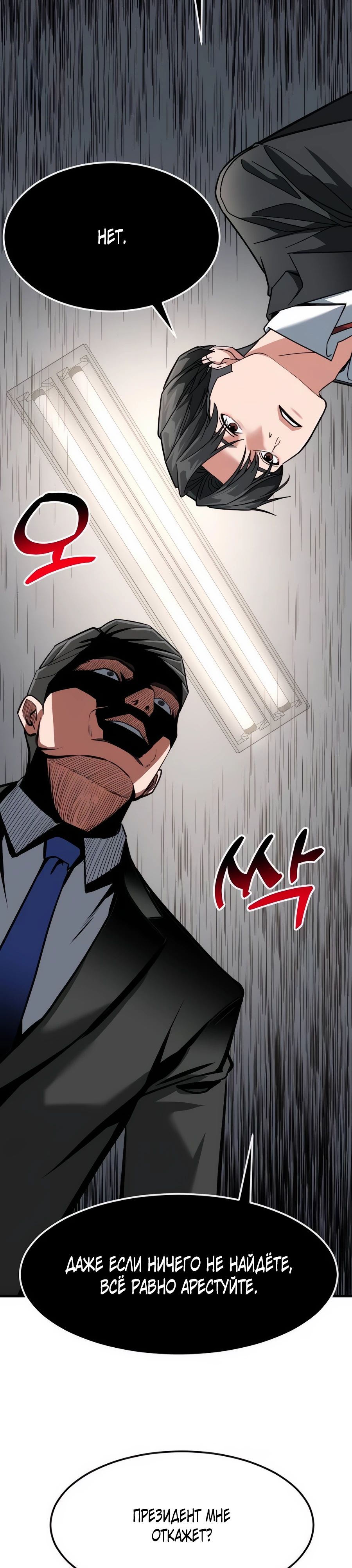 Манга Дальновидный инвестор - Глава 56 Страница 15