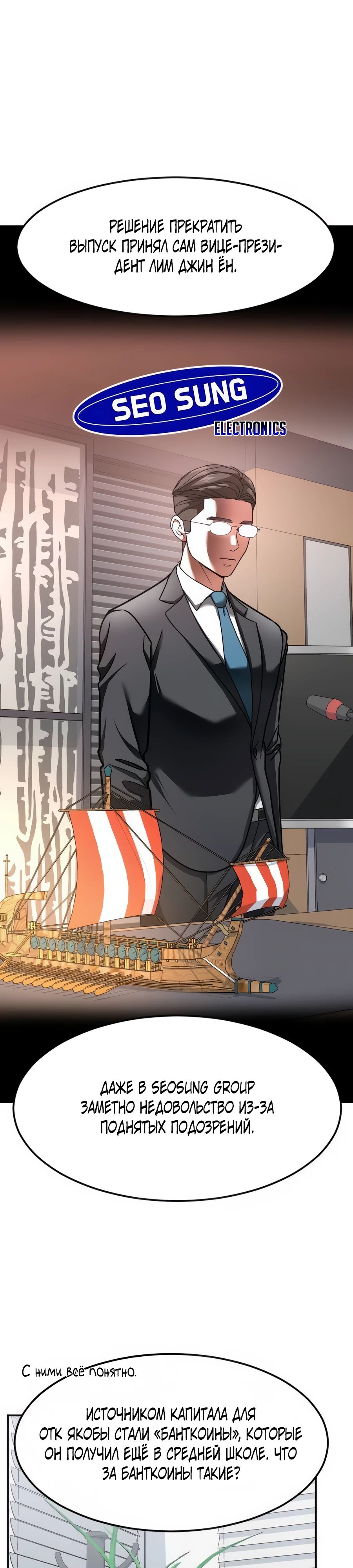 Манга Дальновидный инвестор - Глава 56 Страница 41