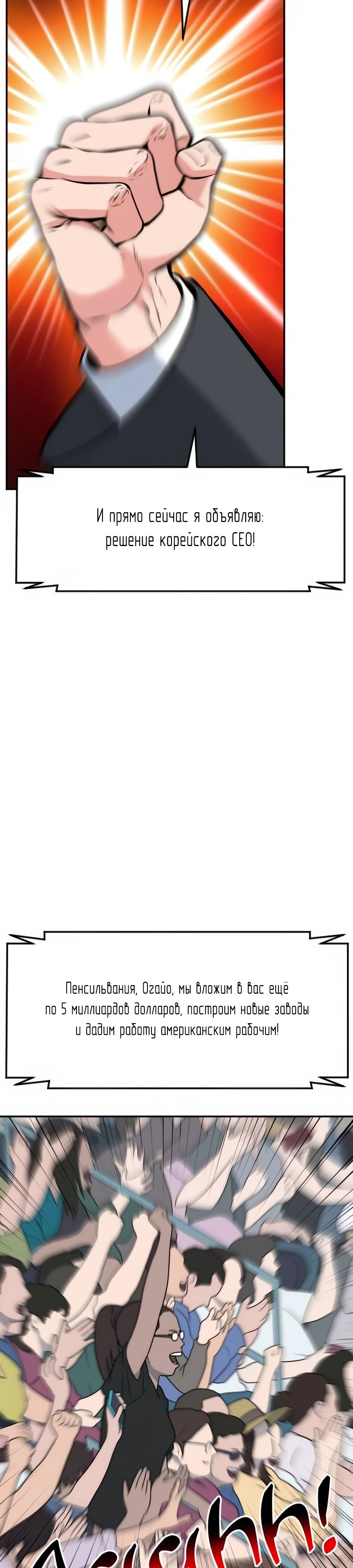 Манга Дальновидный инвестор - Глава 56 Страница 37