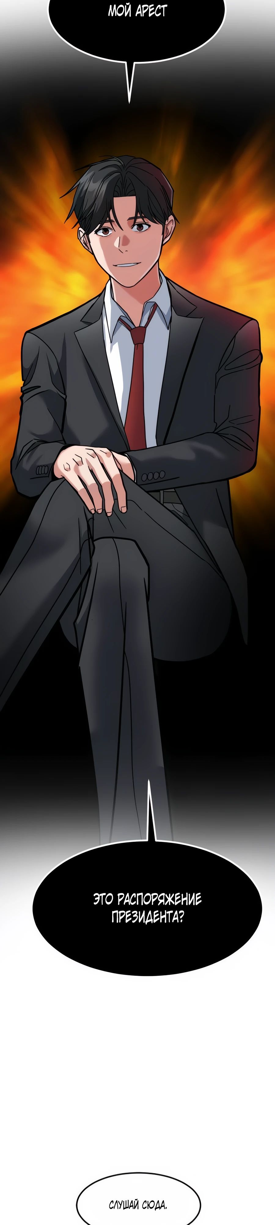 Манга Дальновидный инвестор - Глава 56 Страница 2