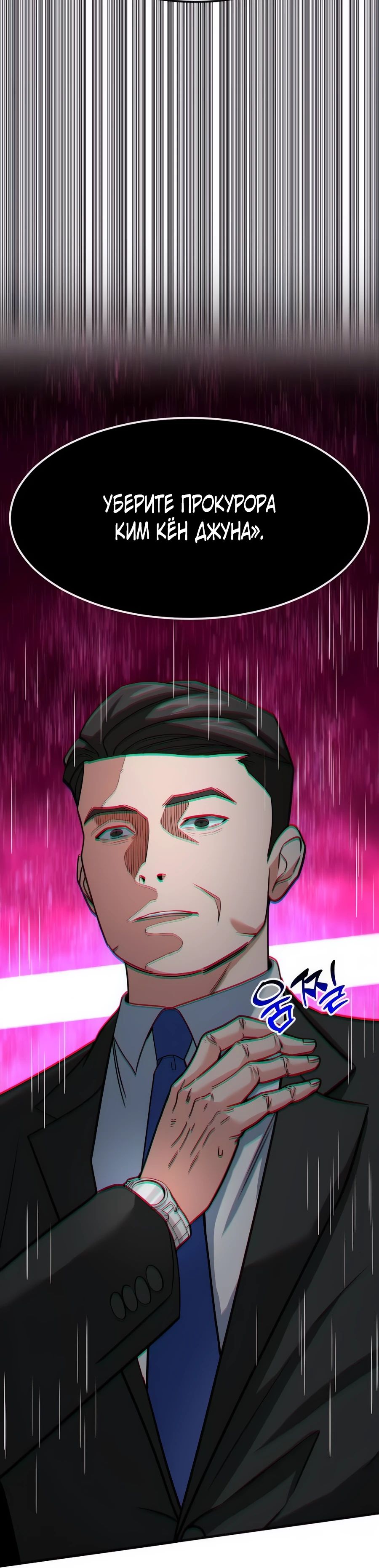 Манга Дальновидный инвестор - Глава 56 Страница 13