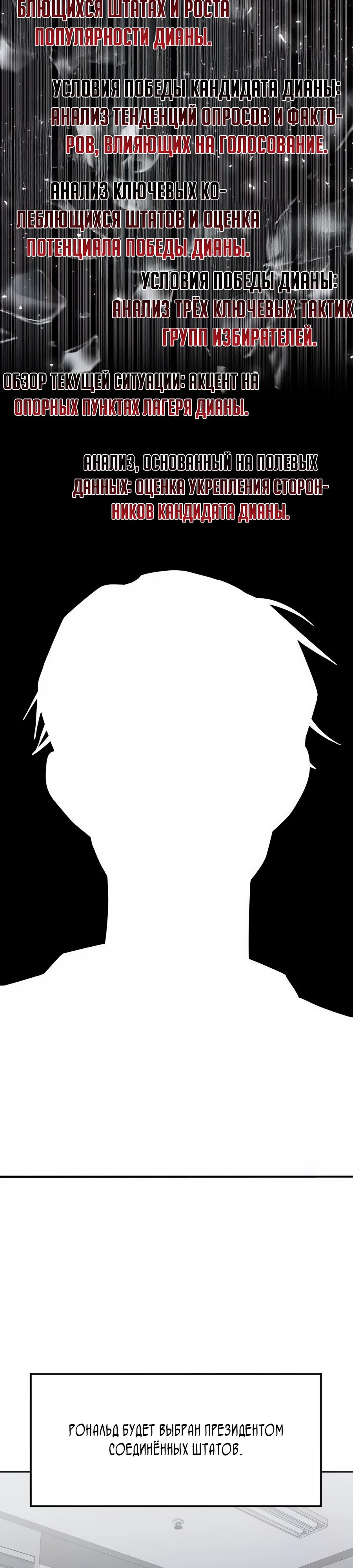 Манга Дальновидный инвестор - Глава 56 Страница 54