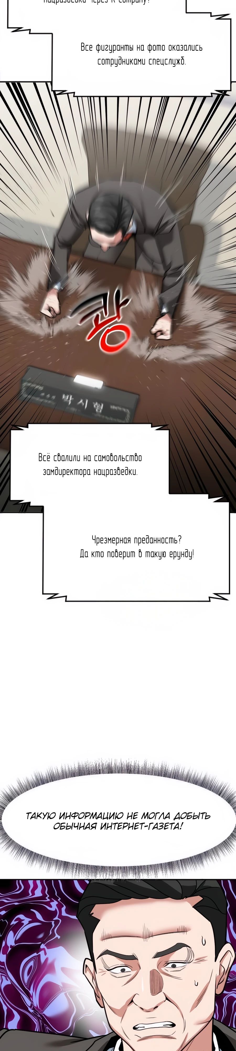 Манга Дальновидный инвестор - Глава 56 Страница 29