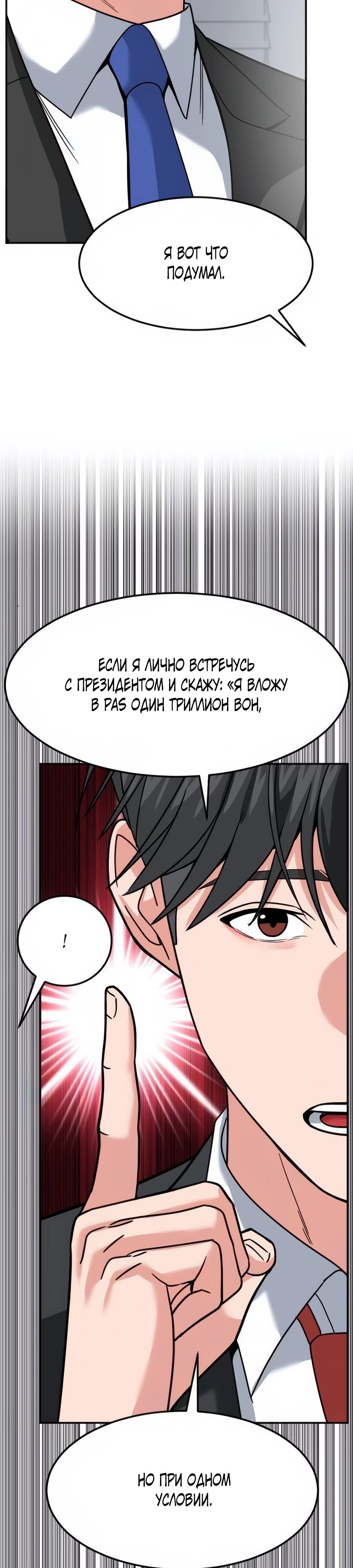 Манга Дальновидный инвестор - Глава 56 Страница 12