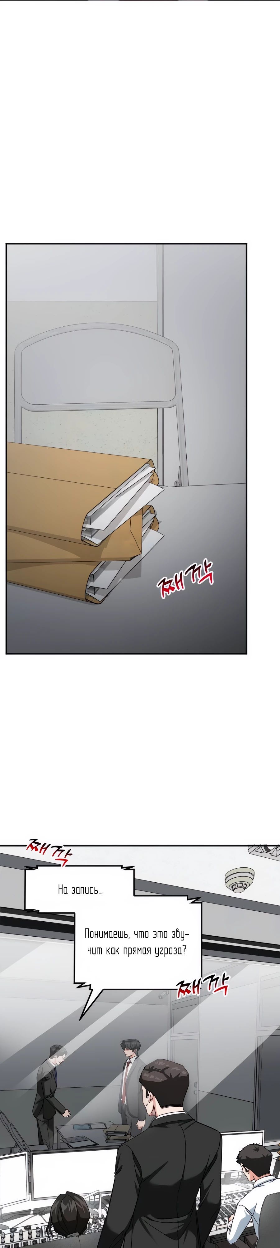 Манга Дальновидный инвестор - Глава 56 Страница 18