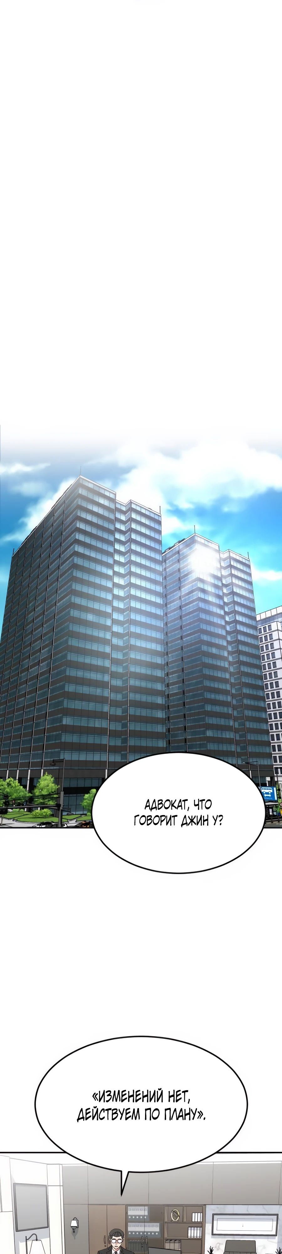 Манга Дальновидный инвестор - Глава 56 Страница 46