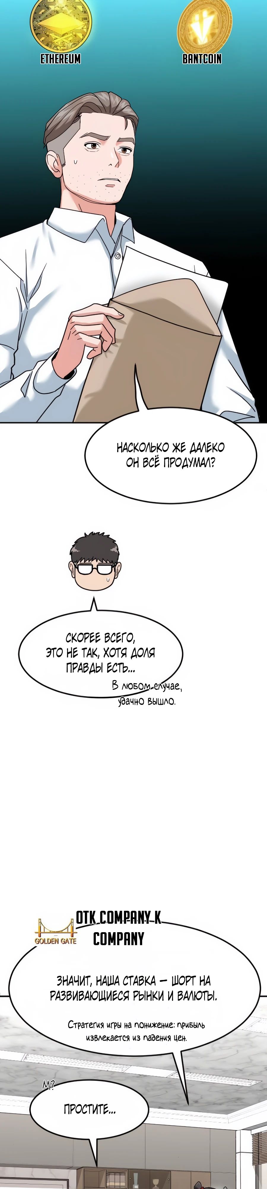 Манга Дальновидный инвестор - Глава 56 Страница 50