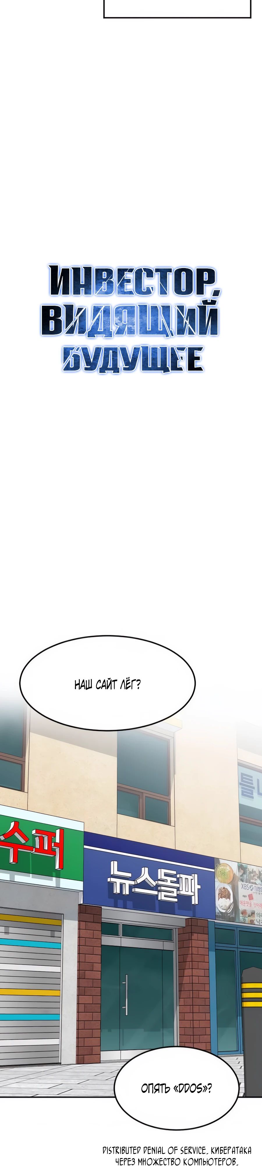 Манга Дальновидный инвестор - Глава 56 Страница 24