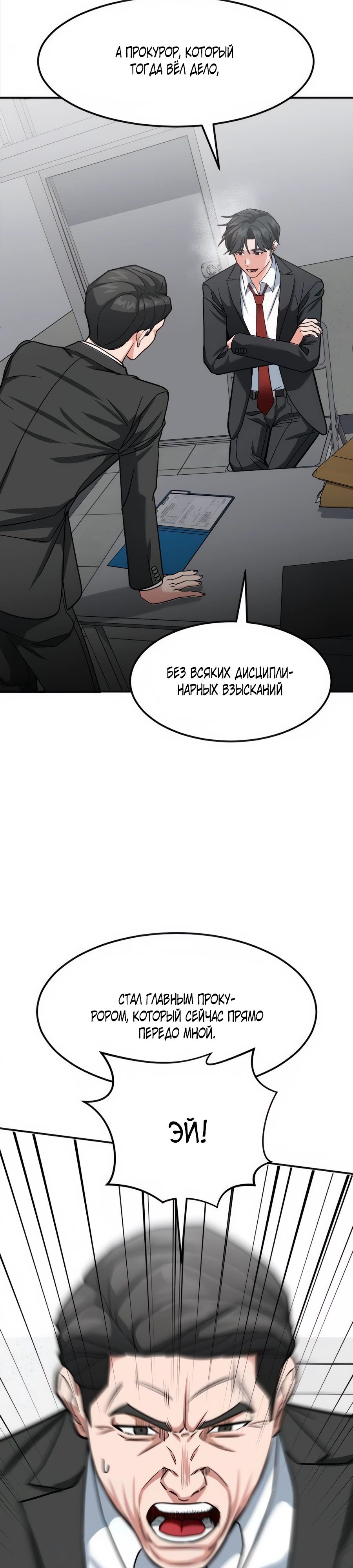 Манга Дальновидный инвестор - Глава 56 Страница 8