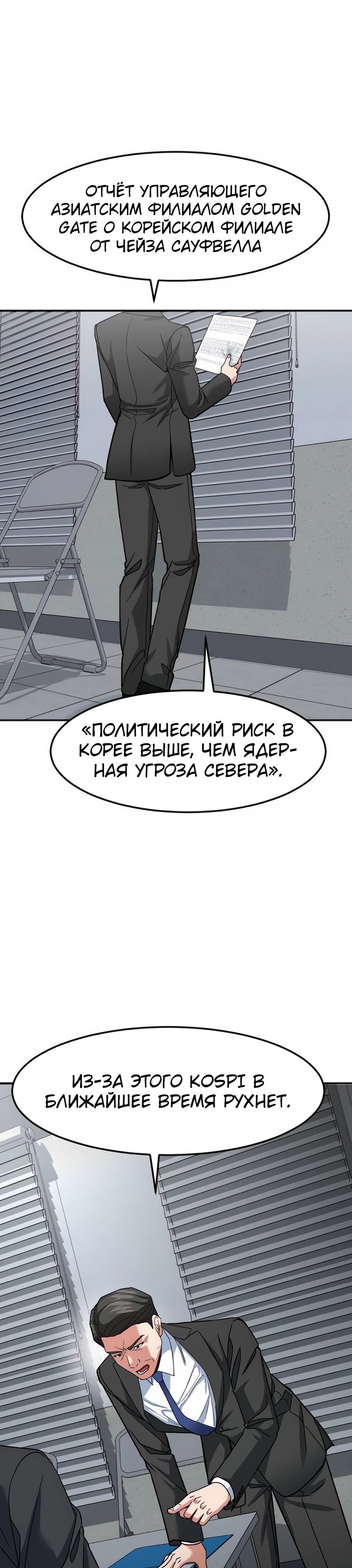 Манга Дальновидный инвестор - Глава 55 Страница 45