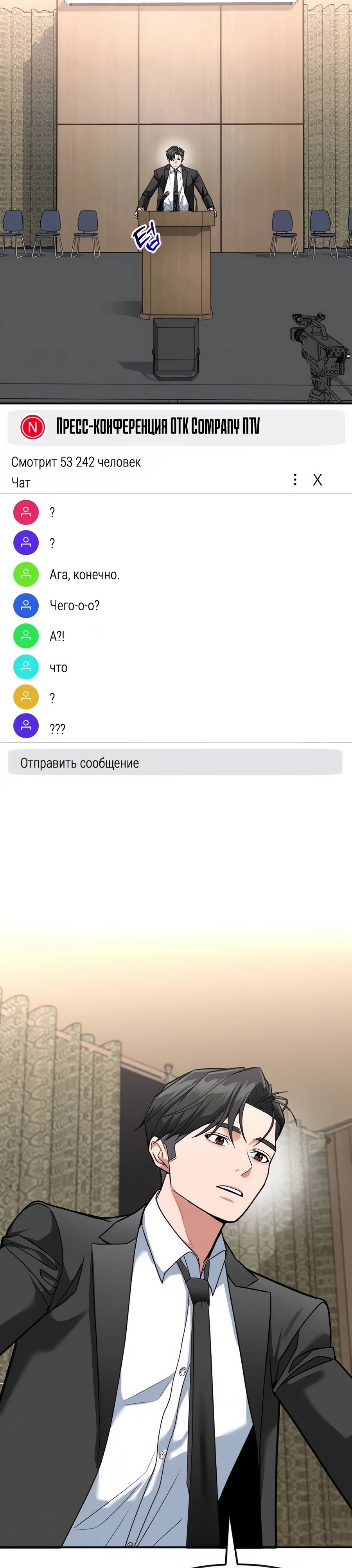 Манга Дальновидный инвестор - Глава 55 Страница 20