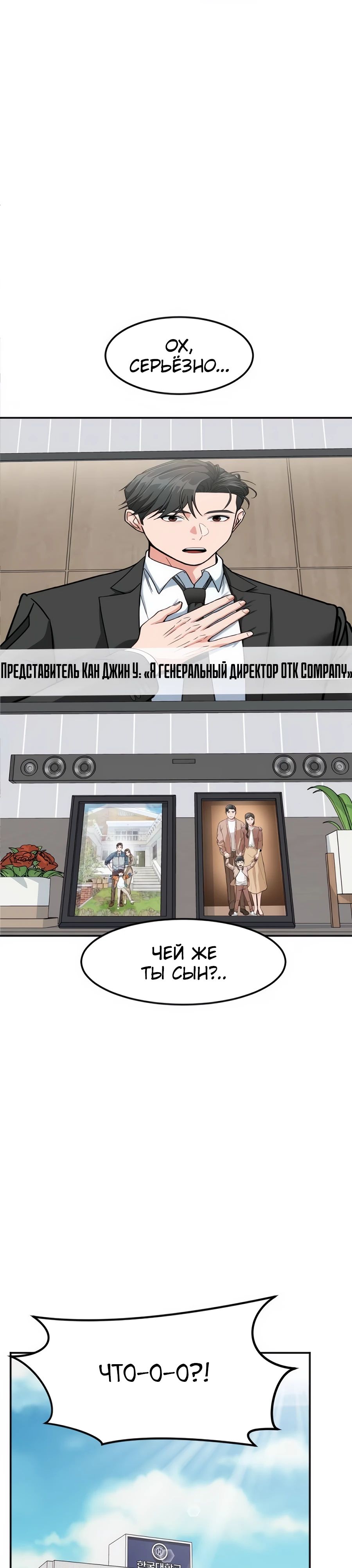 Манга Дальновидный инвестор - Глава 55 Страница 25