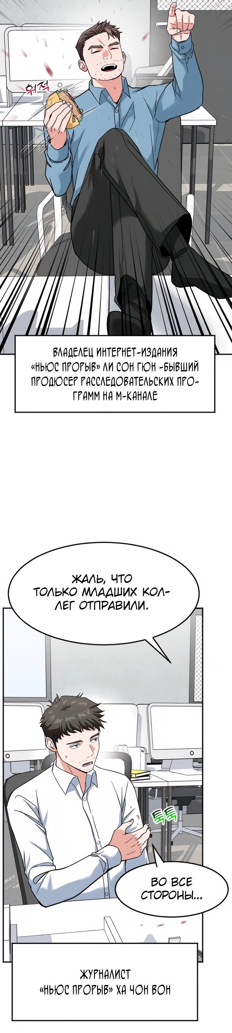 Манга Дальновидный инвестор - Глава 55 Страница 33