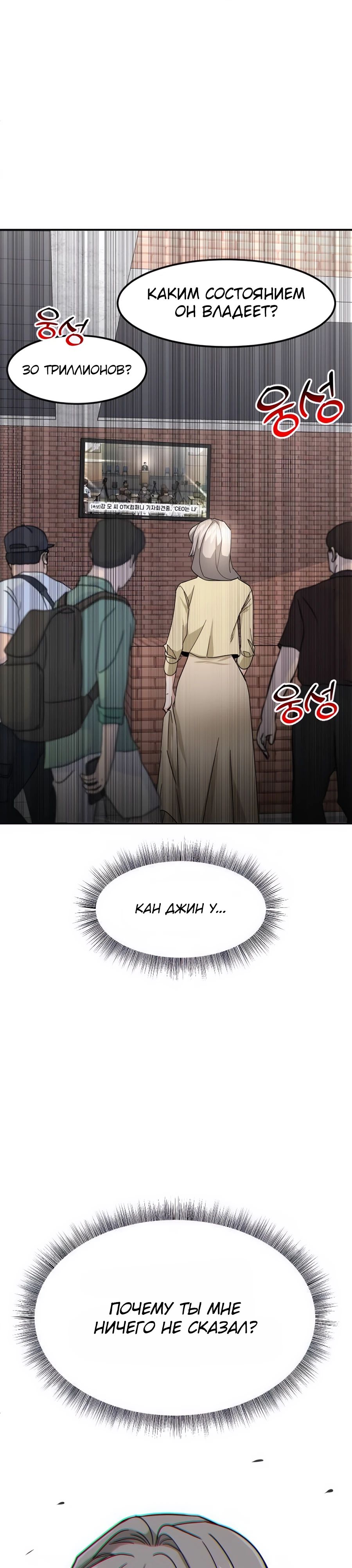 Манга Дальновидный инвестор - Глава 55 Страница 31