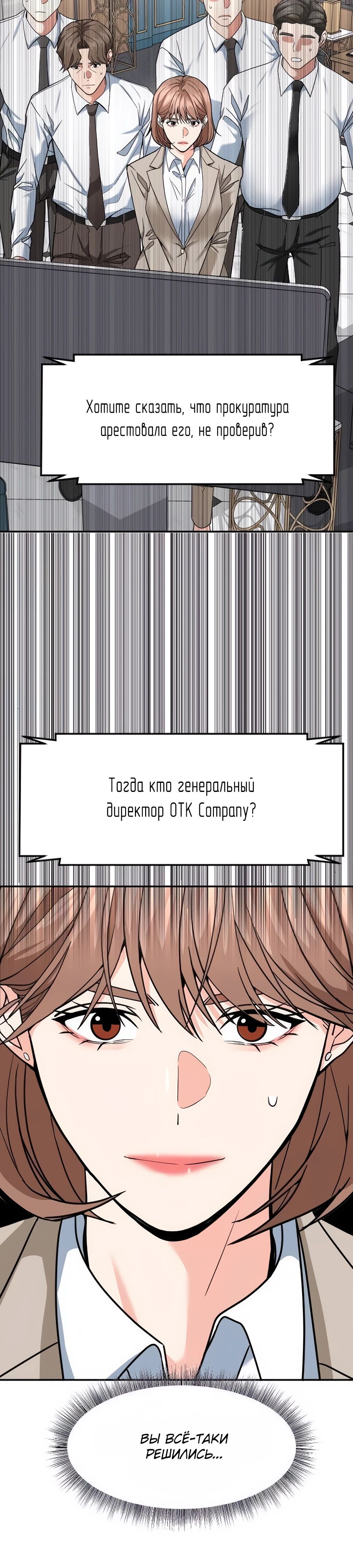 Манга Дальновидный инвестор - Глава 55 Страница 15