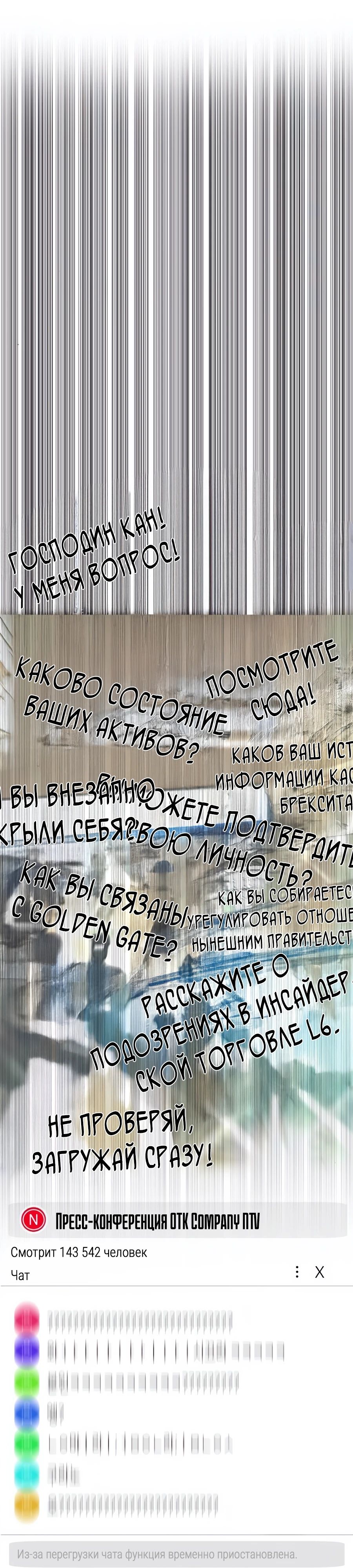 Манга Дальновидный инвестор - Глава 55 Страница 23