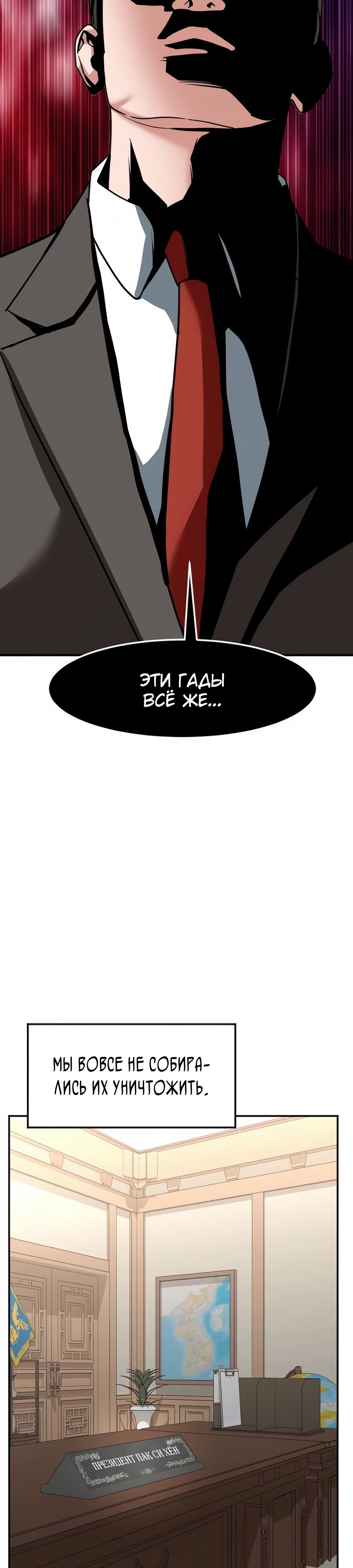 Манга Дальновидный инвестор - Глава 55 Страница 39