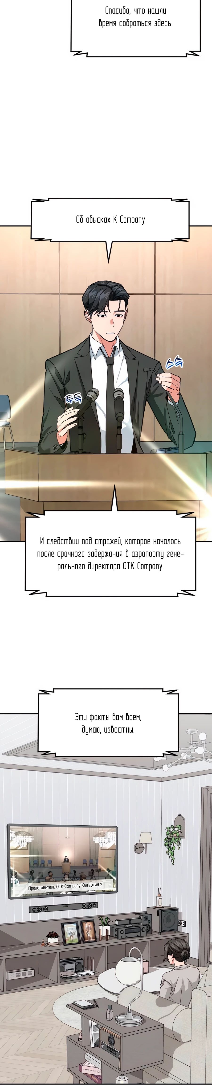 Манга Дальновидный инвестор - Глава 55 Страница 6