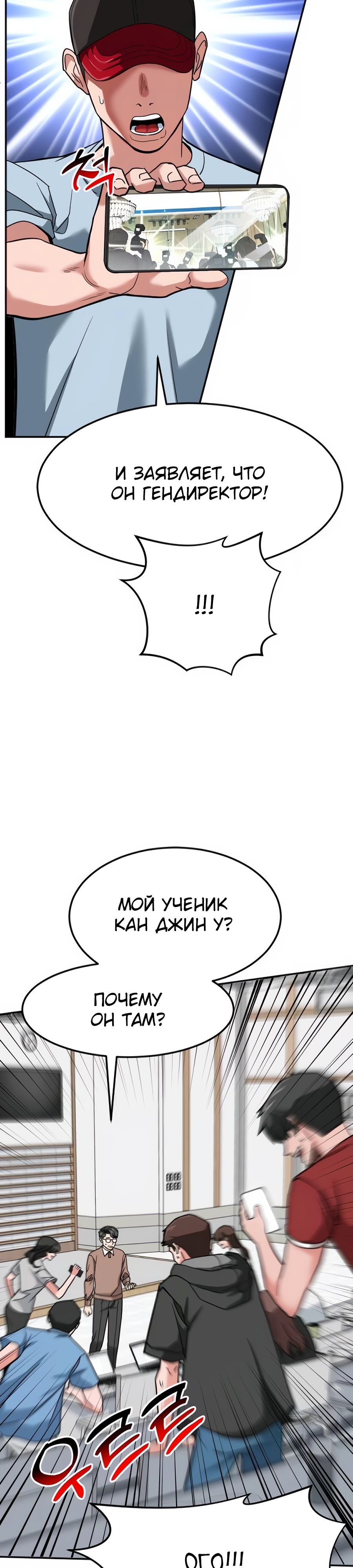 Манга Дальновидный инвестор - Глава 55 Страница 27