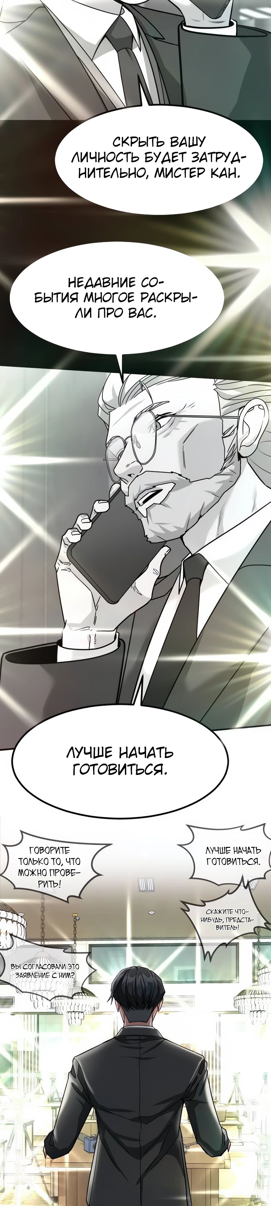 Манга Дальновидный инвестор - Глава 55 Страница 17