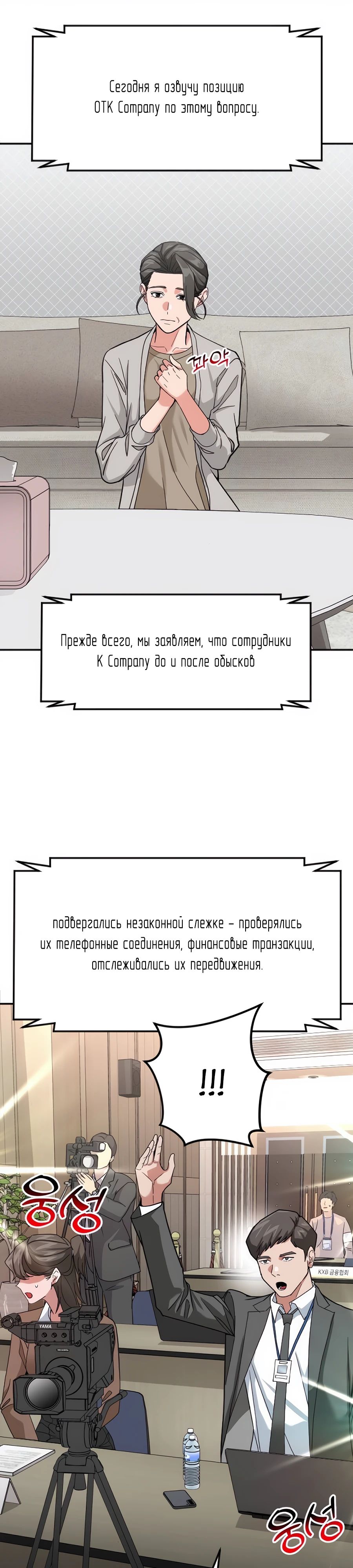 Манга Дальновидный инвестор - Глава 55 Страница 7