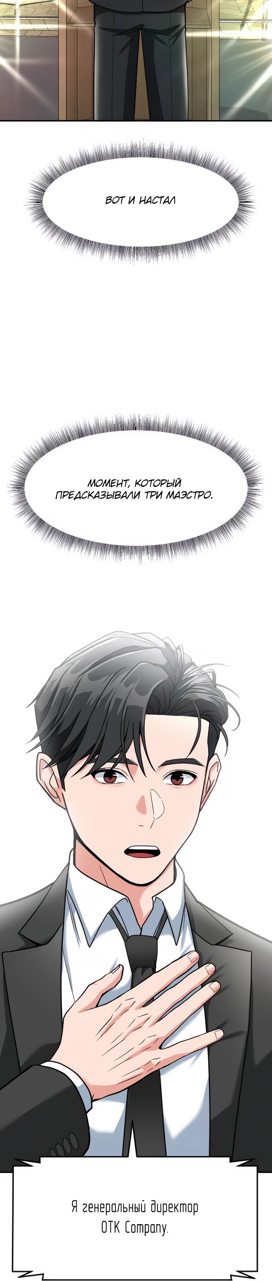 Манга Дальновидный инвестор - Глава 55 Страница 18